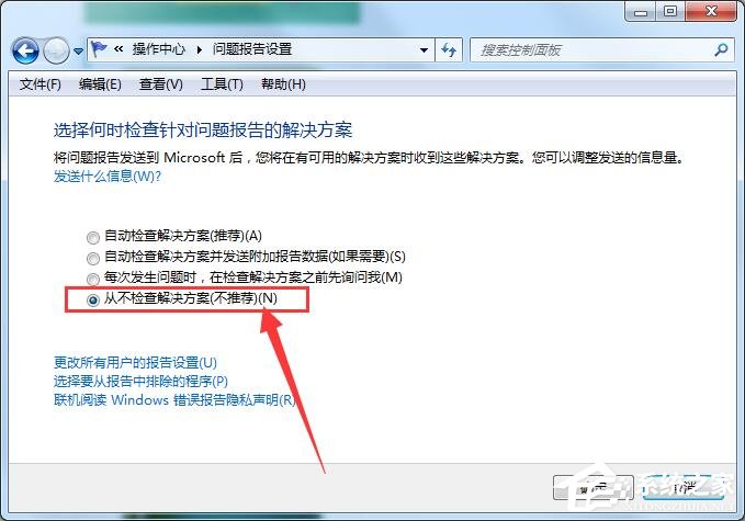 Win7出现werfault.exe应用错误解决方法