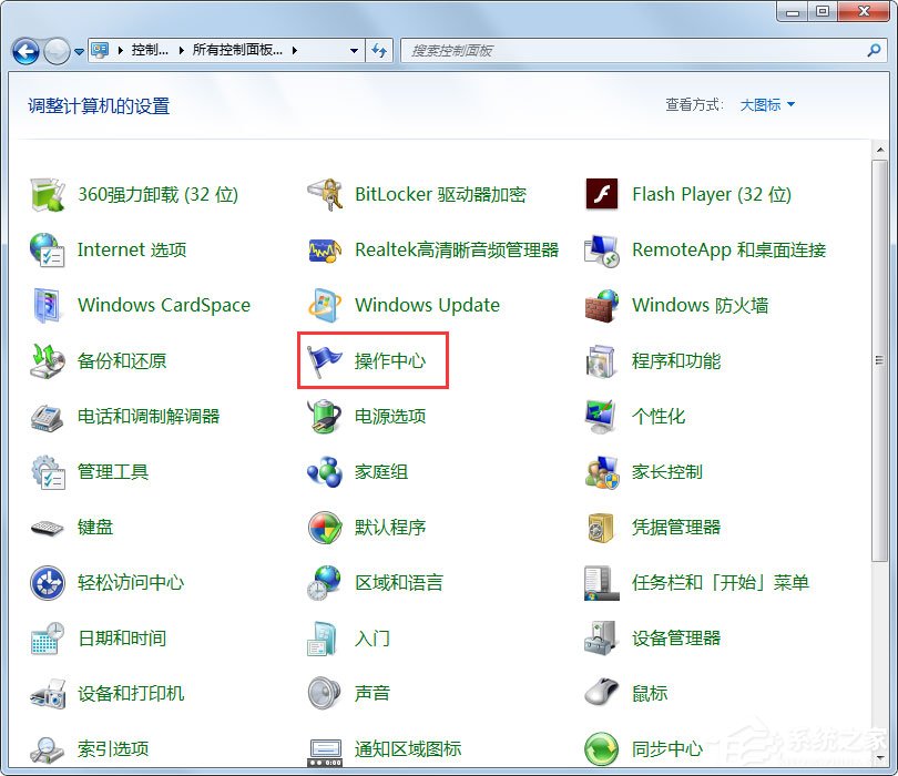 Win7安全警报怎么关闭？Win7关闭安全警报的方法