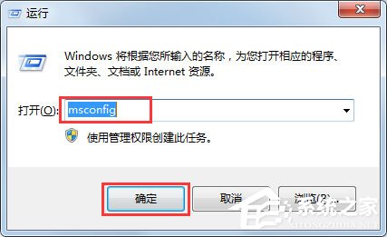 Win7电脑启动慢如何解决？Win7使用Msconfig.exe解决电脑启动慢的方法