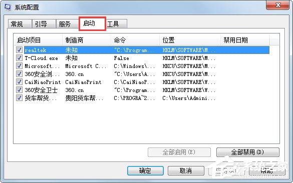 Win7系统怎么打开Msconfig.exe？