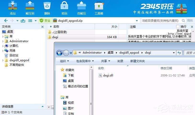 Win7系统提示缺失dxgi.dll解决方法