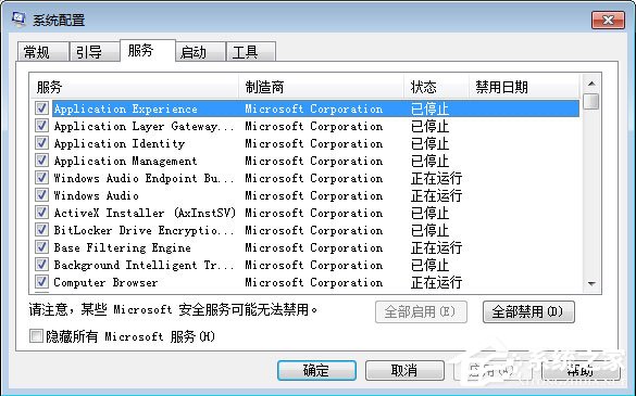 Win7系统怎么打开Msconfig.exe？