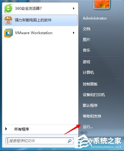 Win7提示应用程序发生异常,未知的软件异常解决办法