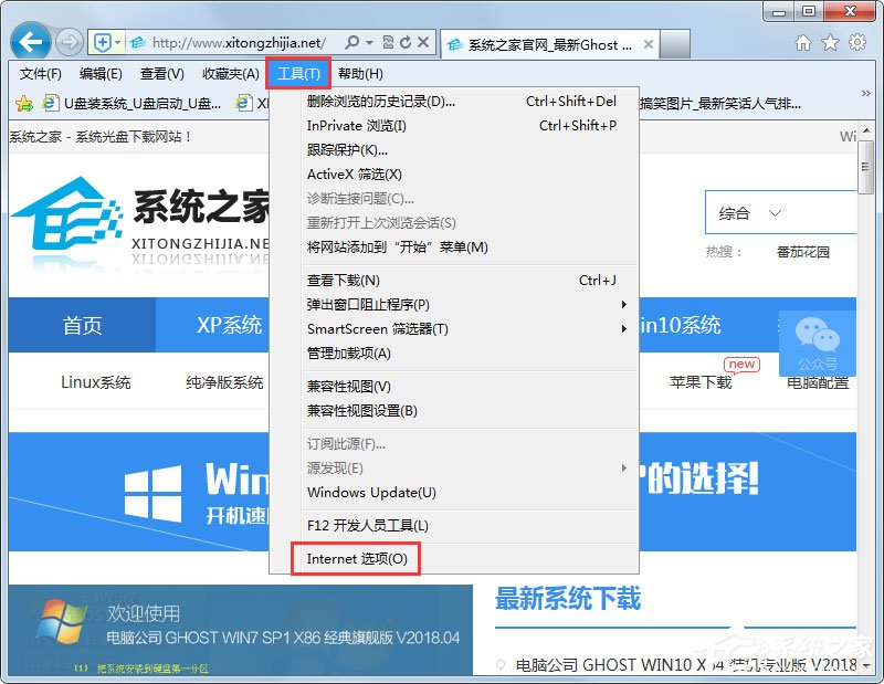 Win7系统打开网页提示“Internet Explorer无法打开站点”怎么办？