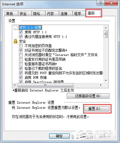 Win7系统打开网页提示“Internet Explorer无法打开站点”怎么办？