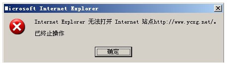 Win7系统打开网页提示“Internet Explorer无法打开站点”怎么办？