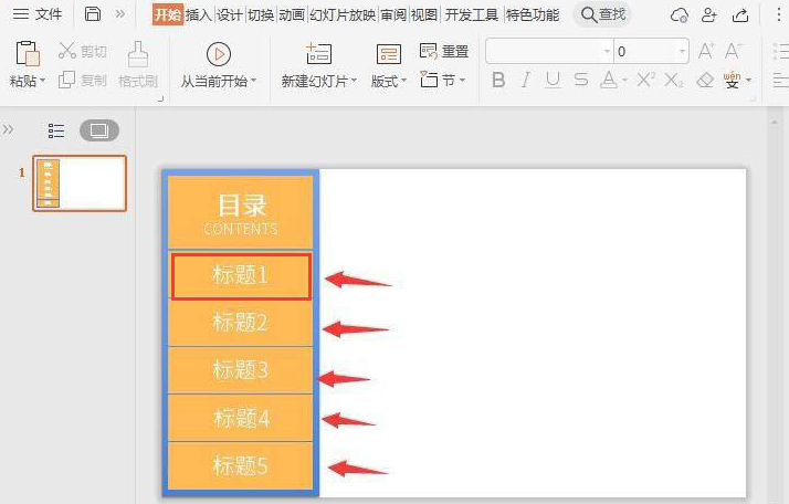 ppt导航条制作教程分享