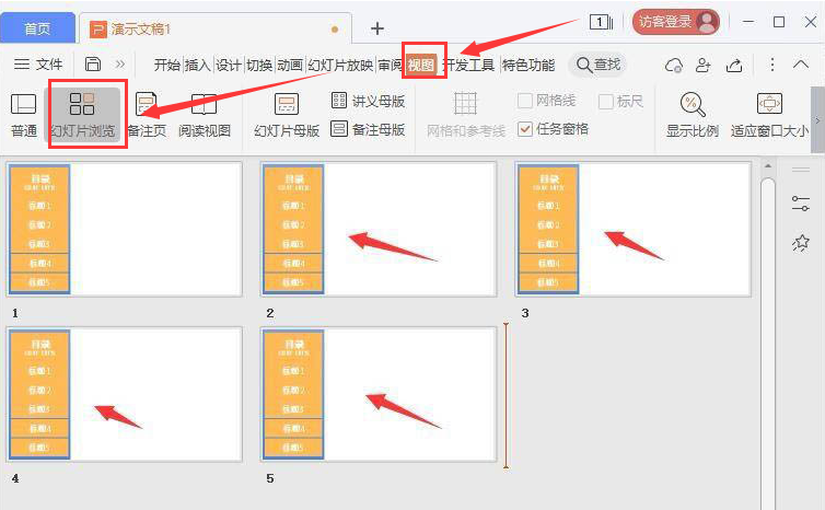 ppt导航条制作教程分享