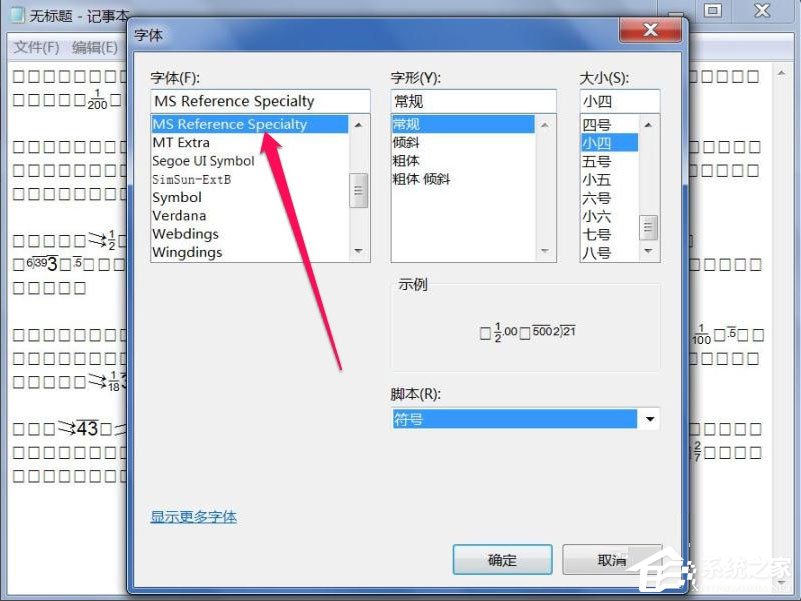 Win7文本文档乱码怎么解决？Win7文本文档乱码的解决方法