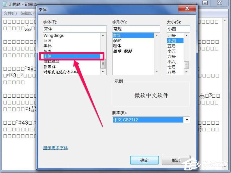 Win7文本文档乱码怎么解决？Win7文本文档乱码的解决方法