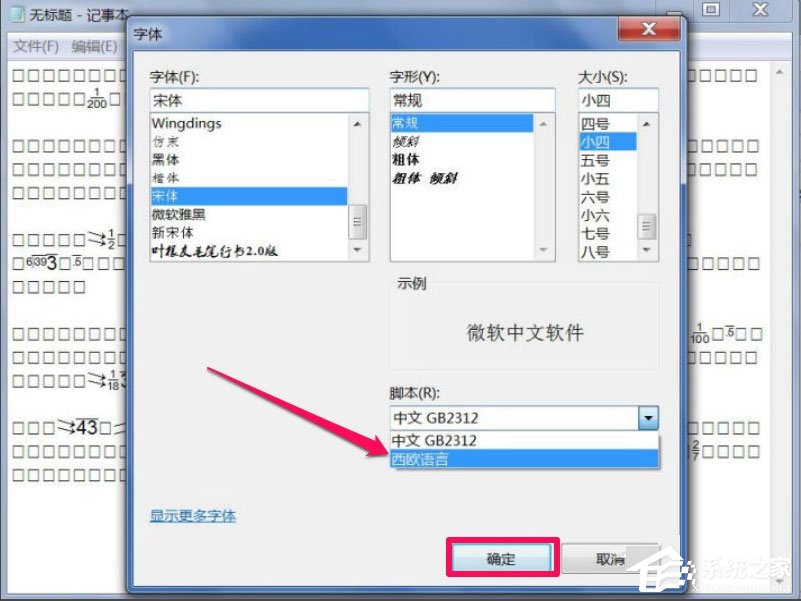 Win7文本文档乱码怎么解决？Win7文本文档乱码的解决方法