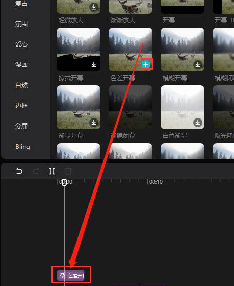 剪映色差开幕效果添加教程分享