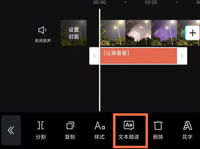 剪映电脑端朗读文本设置教程分享