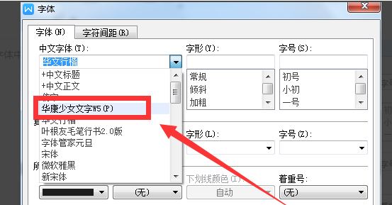 wps字体导入教程分享