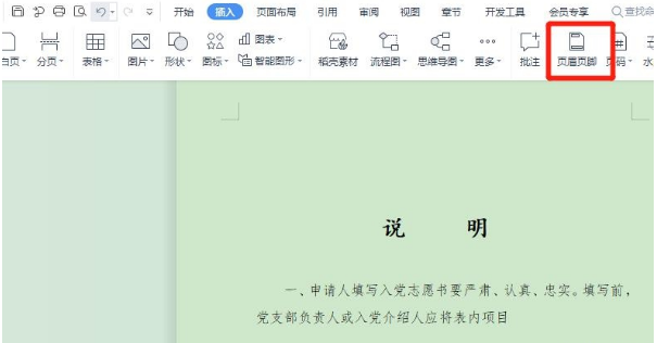 word页脚自动排序设置方法分享