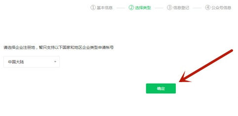 微信申请公众号流程介绍