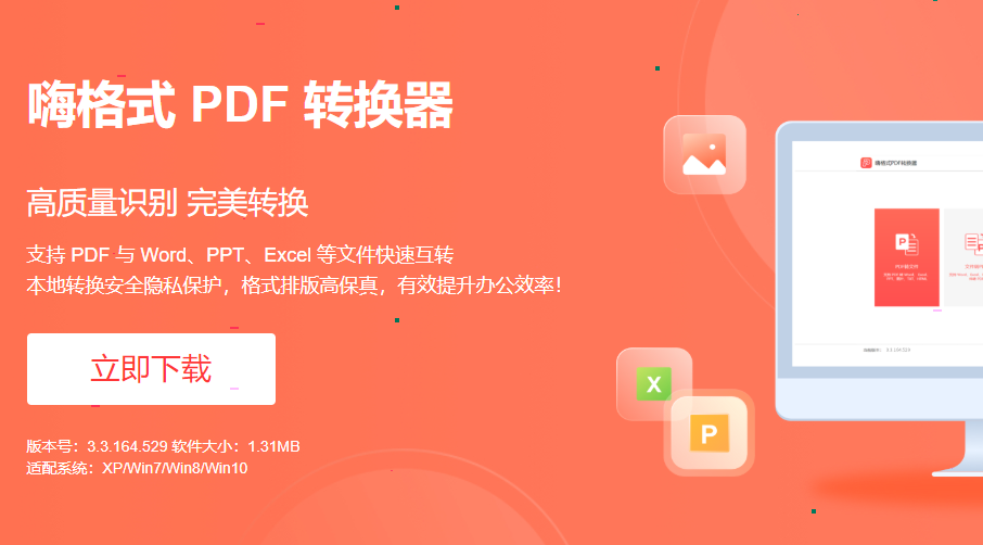 嗨格式pdf转换器pdf保存为word文档步骤介绍