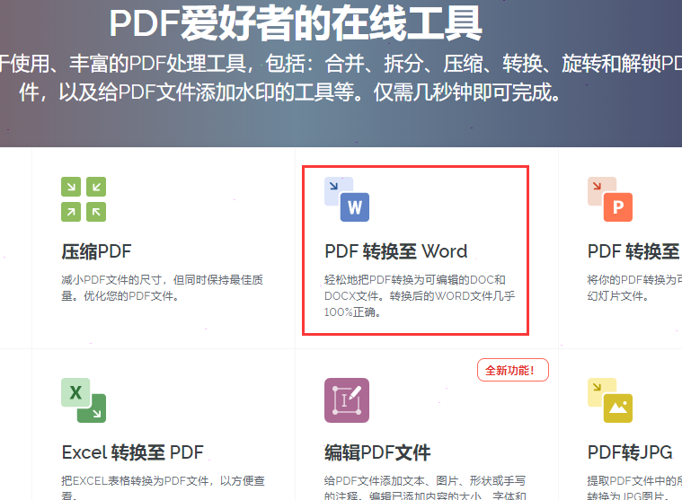 ilovepdf将pdf转为word文档设置步骤介绍