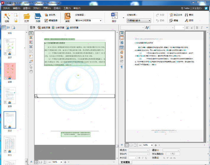 abbyy finereader把pdf转成word文件设置方法分享