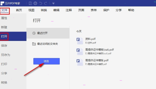 万兴pdf专家word文档转换教程分享