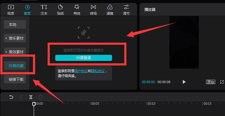 剪映电脑版添加抖音收藏的音乐步骤分享