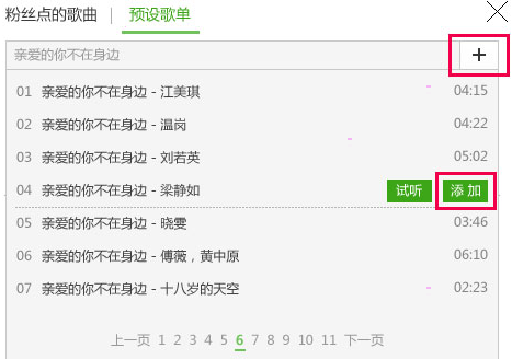 酷狗直播伴侣预设歌单制作步骤分享