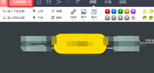 百度脑图文件保存为图片方法介绍