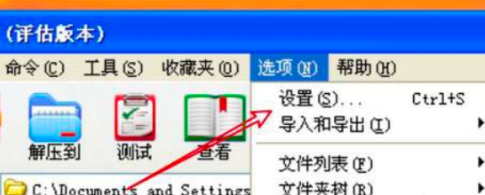 WinRAR关闭文件列表访问日期教程介绍