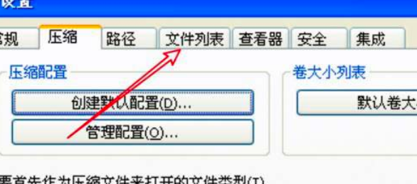 WinRAR关闭文件列表访问日期教程介绍