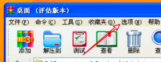 WinRAR关闭文件列表访问日期教程介绍