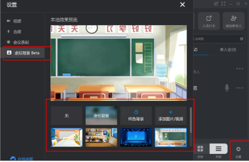 钉钉电脑版设置视频会议背景教程介绍
