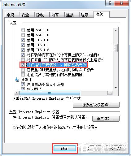 Win7系统安装软件时提示“无数字签名”如何解决呢？