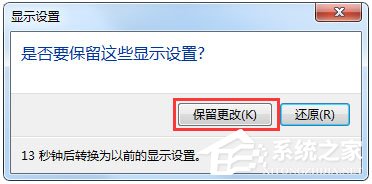 Win7系统屏幕总是会显示brightness如何解决？