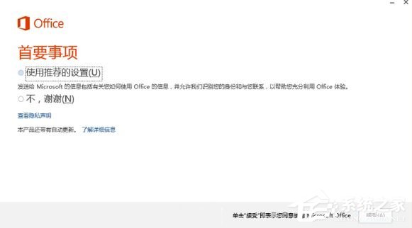 Win10如何激活office 365家庭版