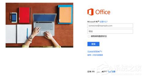 Win10如何激活office 365家庭版