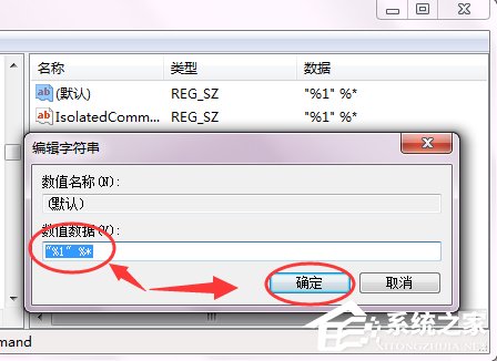 Win7桌面exe快捷方式无法打开的解决方法