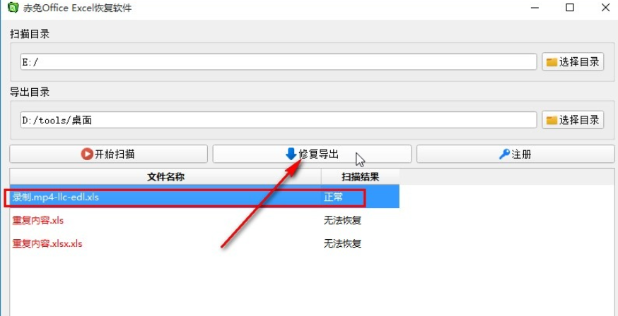 赤兔Office Excel恢复软件扫描修复excel文件设置教程介绍