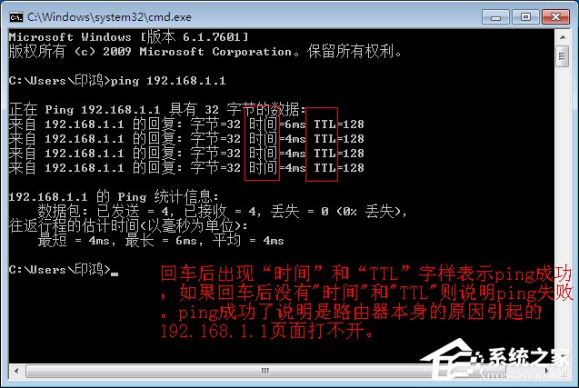 Win7 192.168.1.1登入界面打不开怎么办