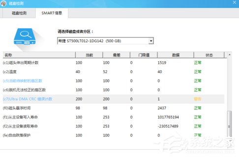 Win7检测硬盘提示ultra dma crc错误计数怎么办