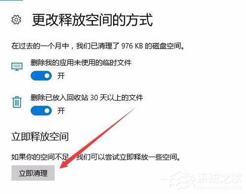 Windows10创意者版如何设置自动清理磁盘内的垃圾文件