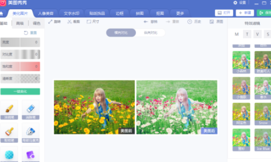 美图秀秀给图片设置香水特效滤镜教程介绍