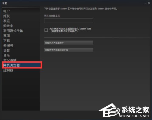 Win7 steam错误代码103的解决方法