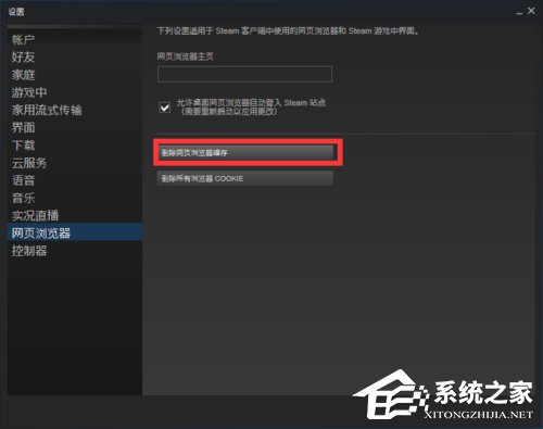 Win7 steam错误代码103的解决方法