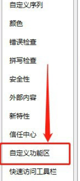 excel关闭插入选项卡窗体显示方法分享