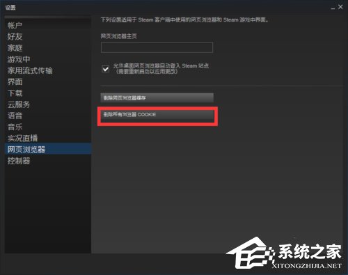 Win7 steam错误代码103的解决方法