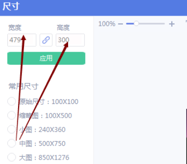 美图秀秀自定义图片大小并锁定流程分享