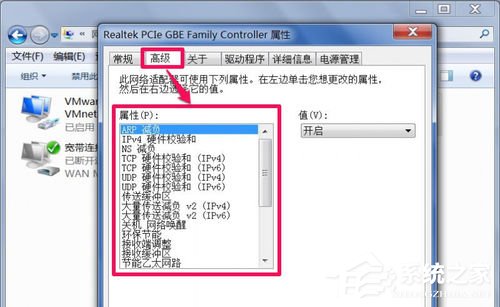 Win7右下角弹出网络电缆没有插好提示的解决方法