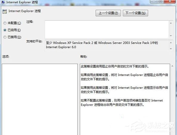 Win7怎么禁止网页弹出下载提示窗口