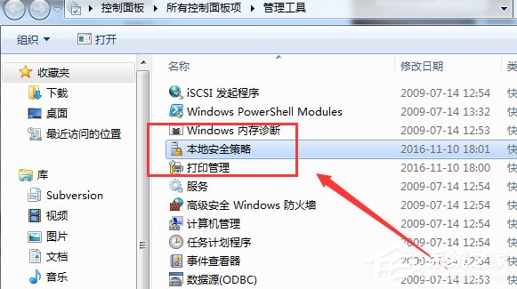 Win7怎么删除局域网共享文件访问密码