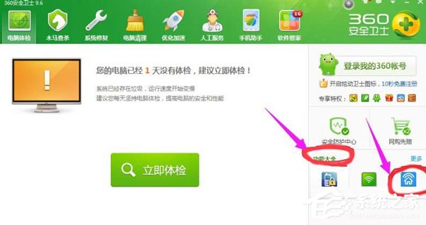 Win7如何使用360限制wifi网速